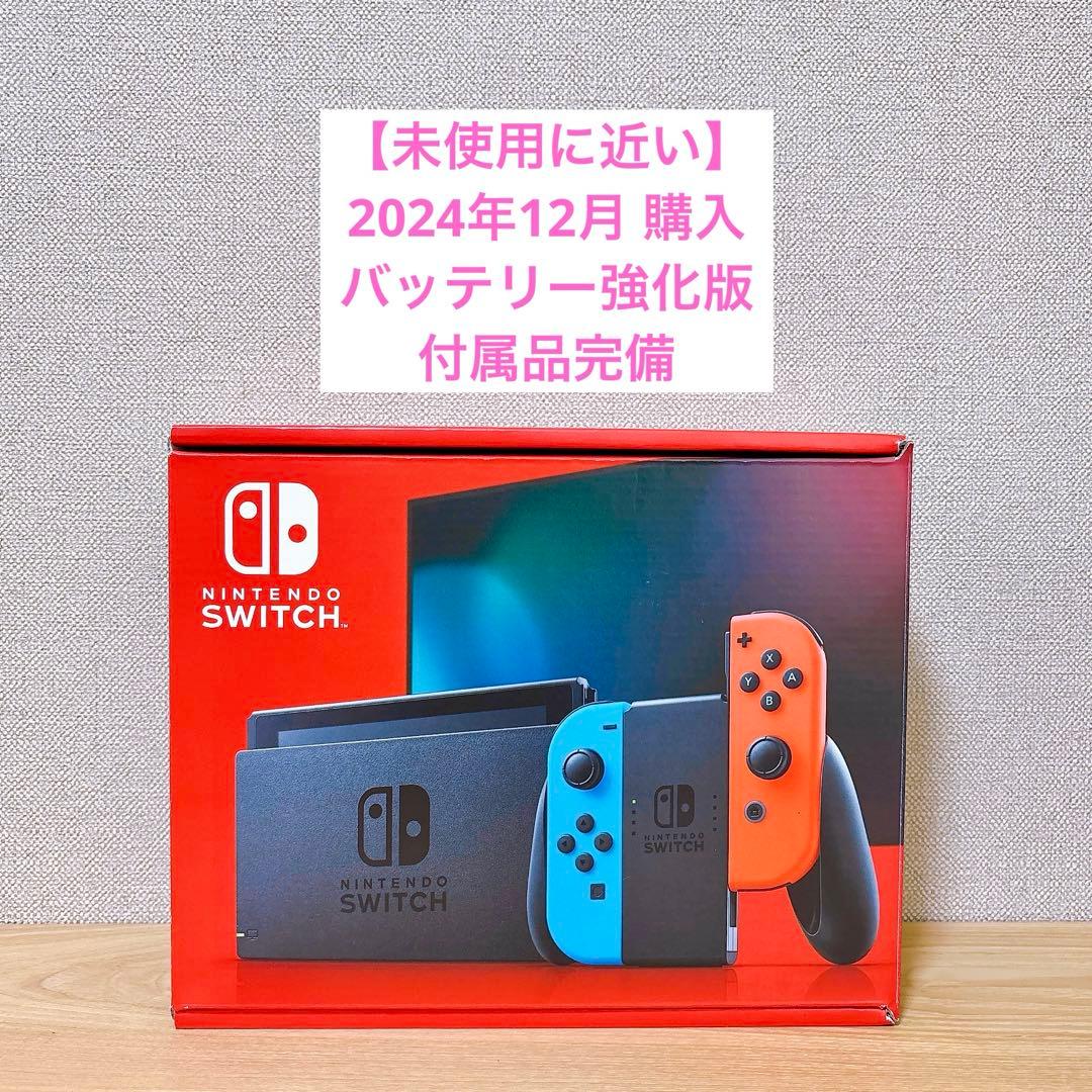 【未使用に近い】 2024年購入 バッテリー強化版 Switch ブルー レッド