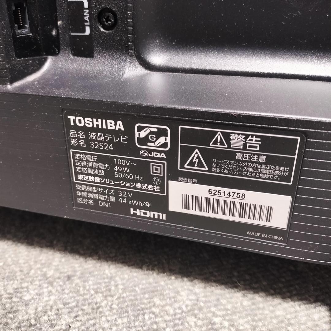 東芝 REGZA 32型 液晶テレビ 32S24 高画質・2020年製