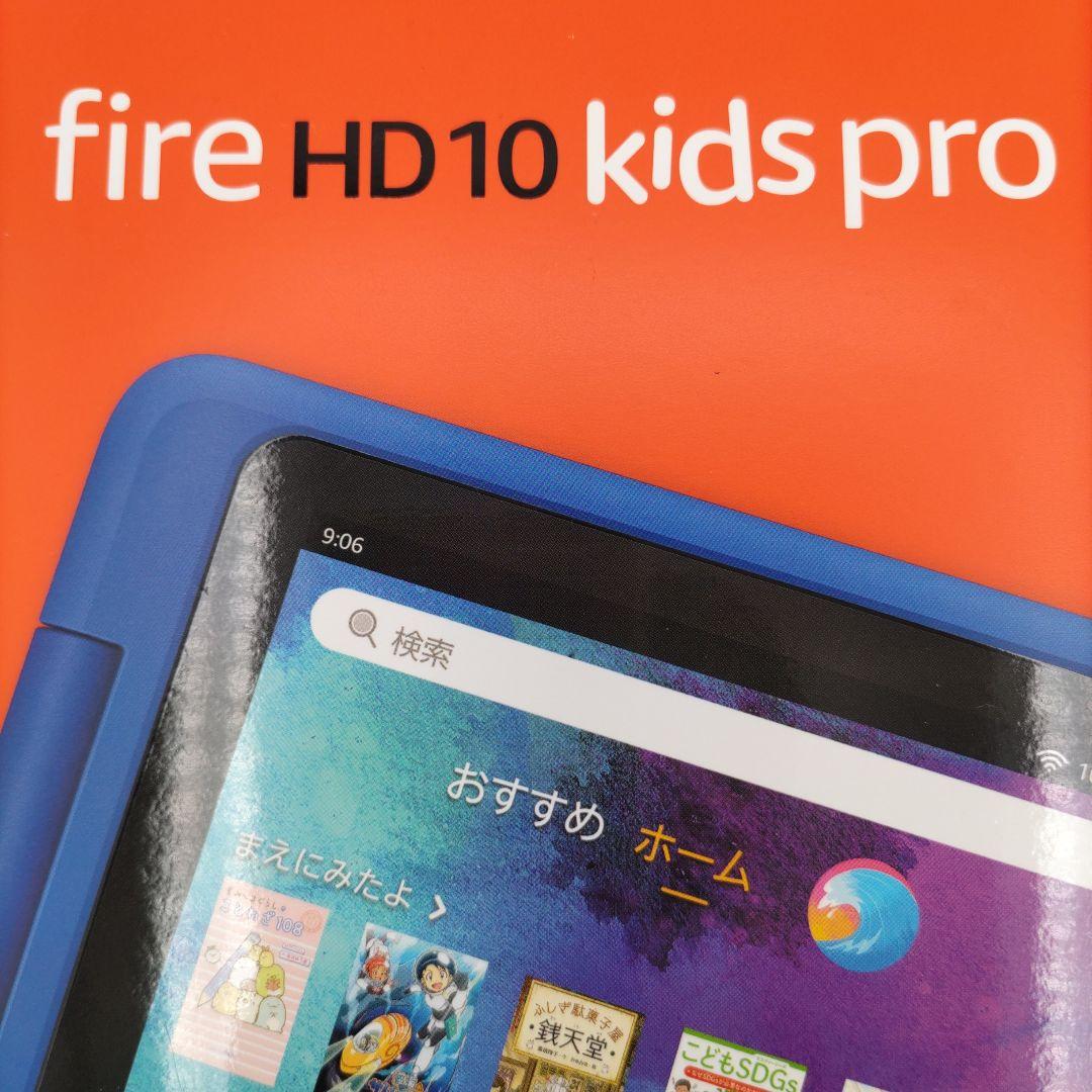 Fire HD 10 Kids Pro 第13世代 32GB