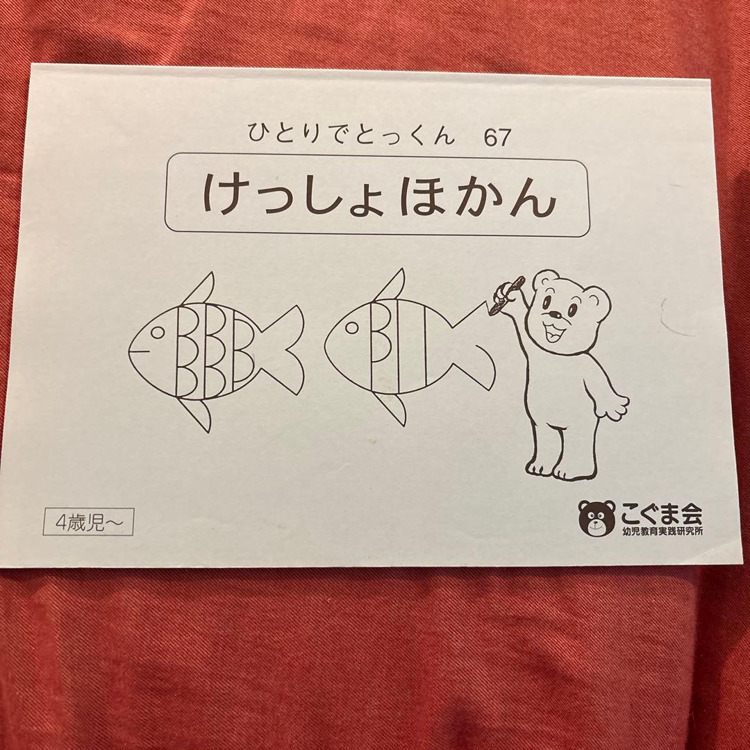 値引き【5冊で2000円】11 けっしょうほかん ひとりでとっくん 67