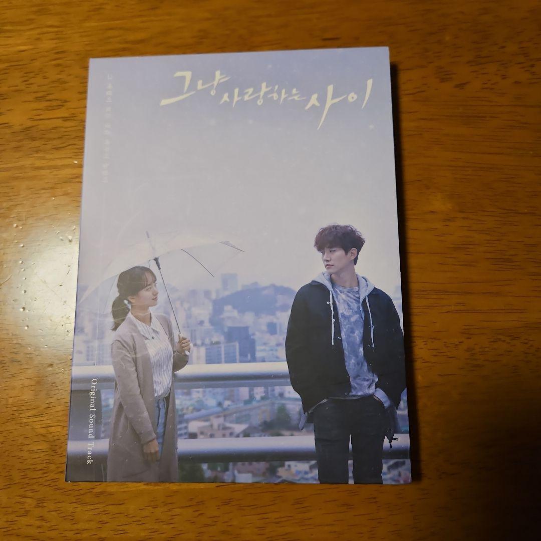 韓国ドラマ「ただ愛する仲」OST サウンドトラック 　ジュノ主演