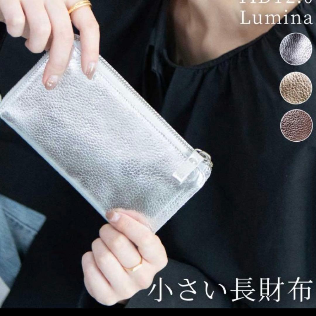 小さい長財布シルバー　ハレルヤ　とってもしなやか