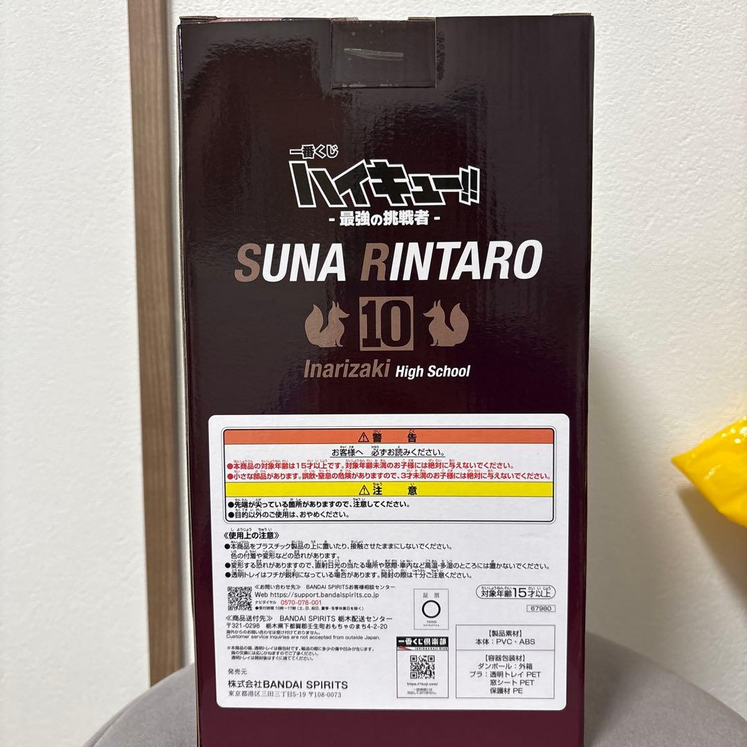 ハイキュー！一番くじ　角名倫太郎フィギュア