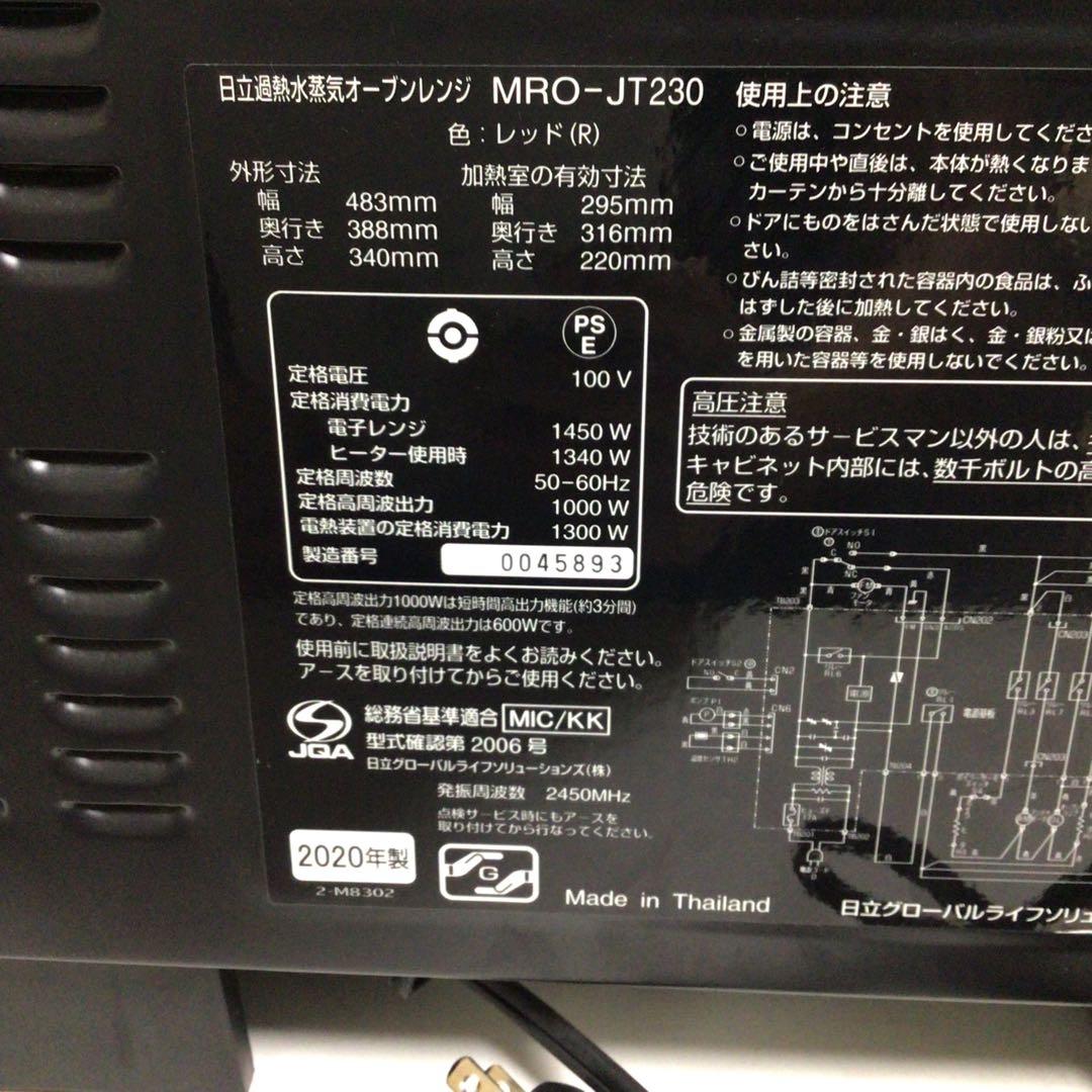 HITACHI MRO-JT230 オーブンレンジ レッド