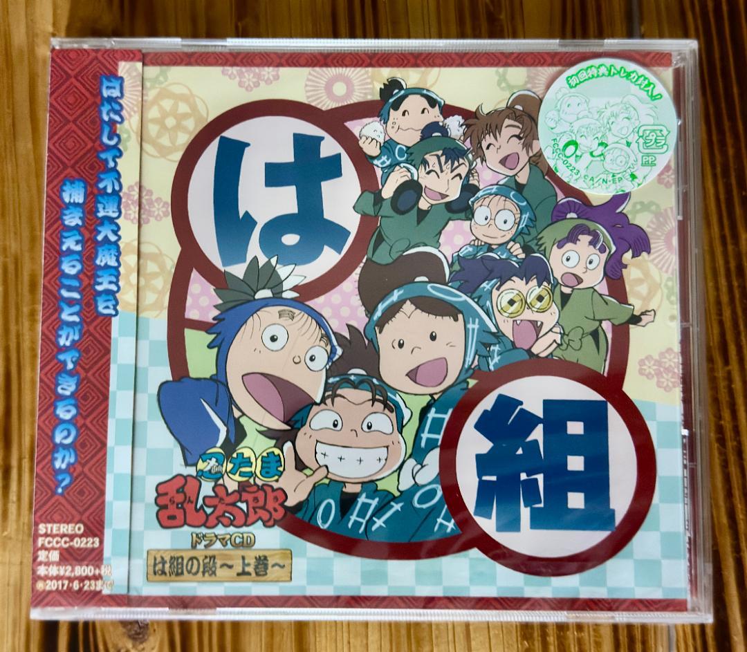 【新品未開封】忍たま乱太郎 ドラマCD は組の段 上巻