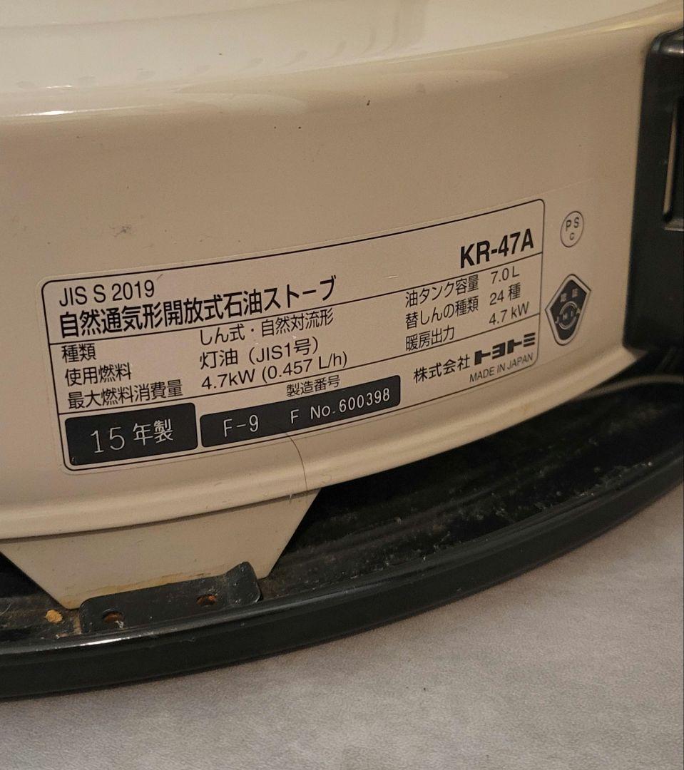 トヨトミ KR-47A 灯油ストーブ