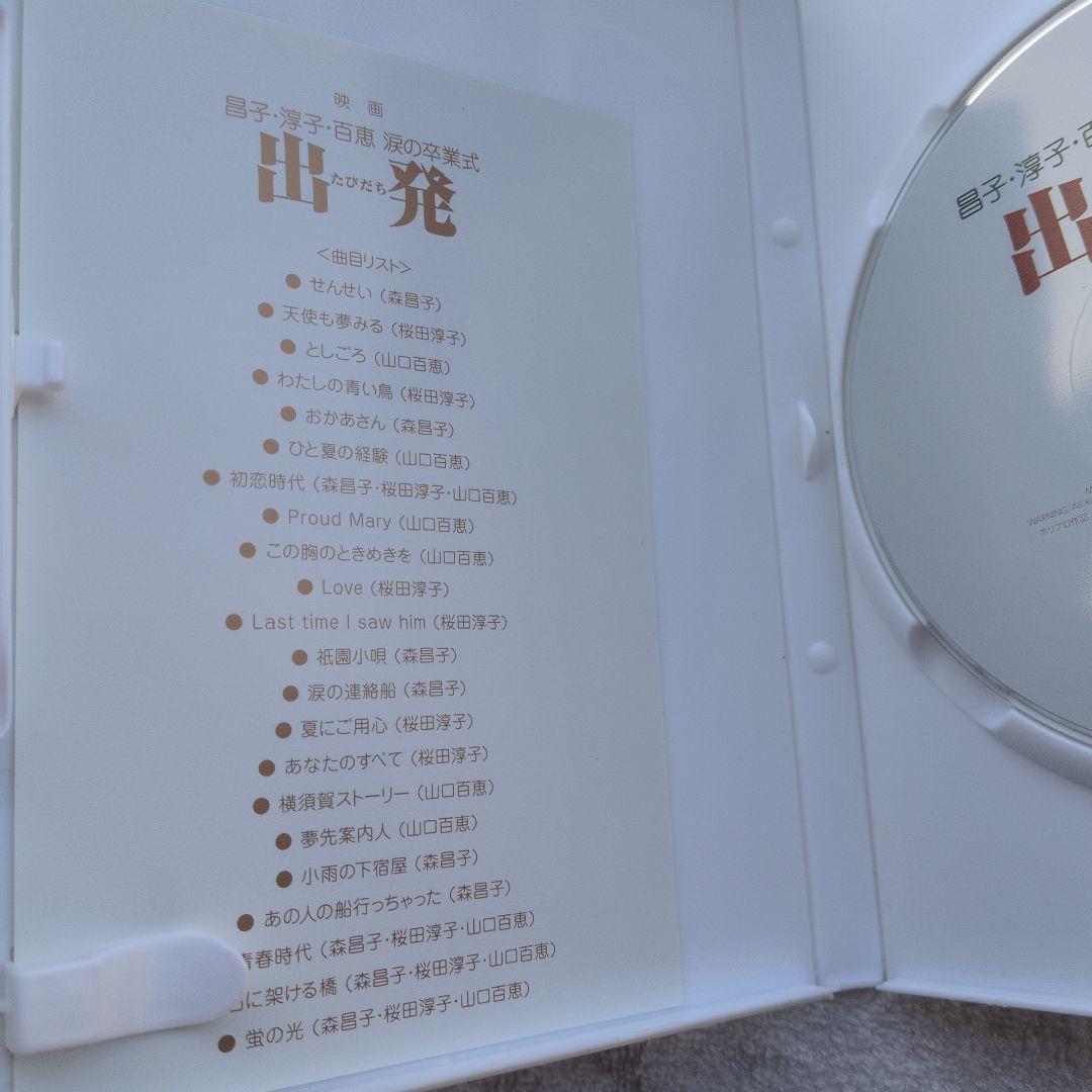 DVD 森昌子/桜田淳子/山口百恵 Memorial Box