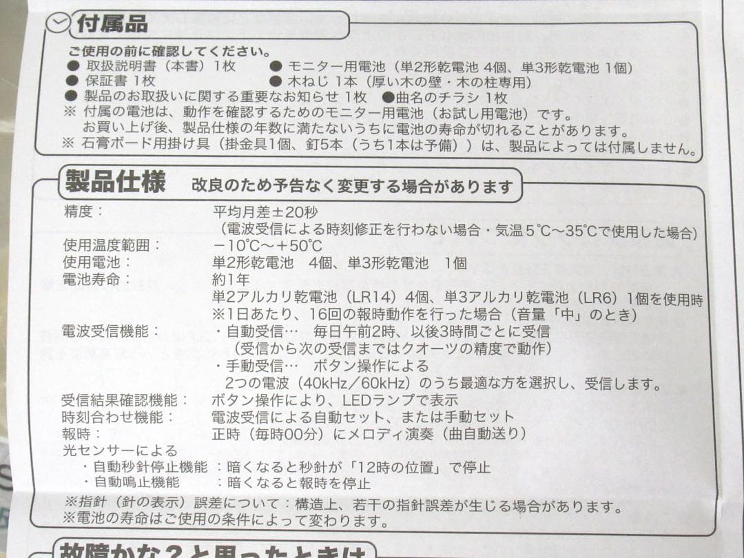 セイコー カラクリ 電波時計 全39曲音楽機能付き RE579B 未使用品