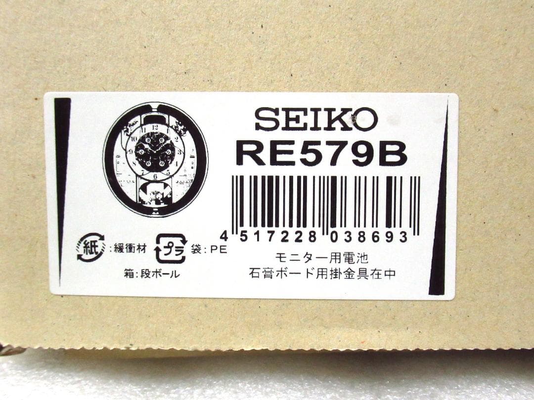 セイコー カラクリ 電波時計 全39曲音楽機能付き RE579B 未使用品
