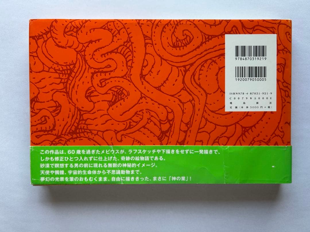 B砂漠の40日間　メビウス