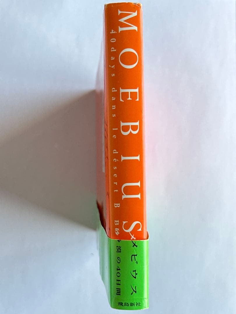 B砂漠の40日間　メビウス