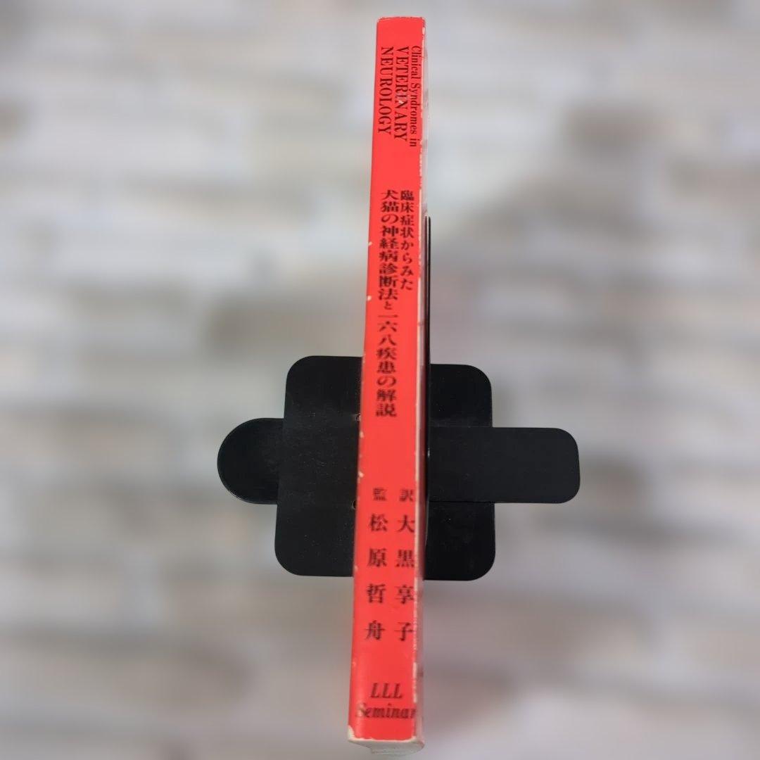 犬猫の神経病診断法と168疾患の解説　小動物の超音波検査法 2冊