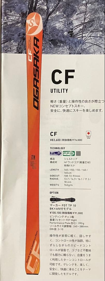 ◼️OGASAKA オガサカ CF スキー160cm MARKER金具付 中古品◼️
