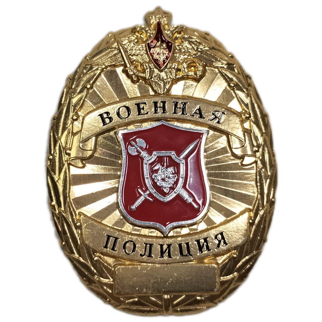 ロシア軍 実物 ロシア連邦軍 憲兵 西部軍管区 バッジ
