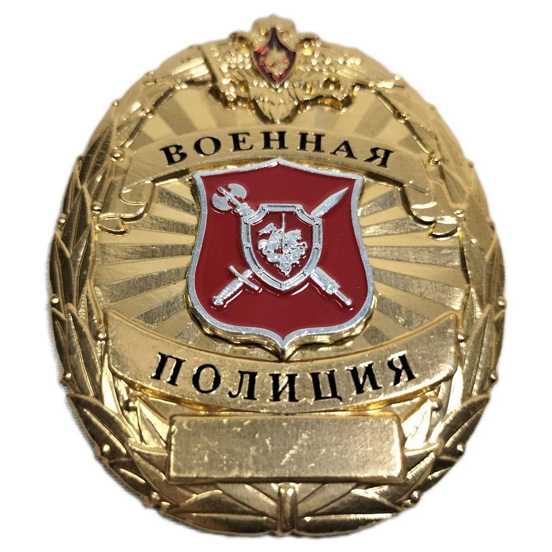 ロシア軍 実物 ロシア連邦軍 憲兵 西部軍管区 バッジ