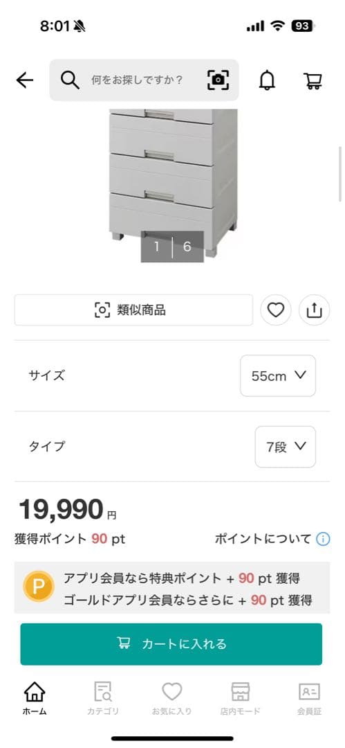 あ*ん様 ニトリ FITS ホワイト 7段 プラスチック チェスト