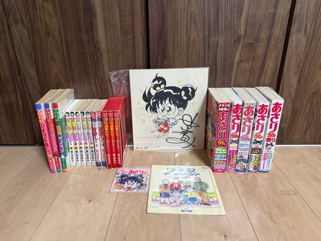 ⭐︎レア⭐︎室山まゆみ先生直筆サイン色紙&あさりちゃんコミックスなど