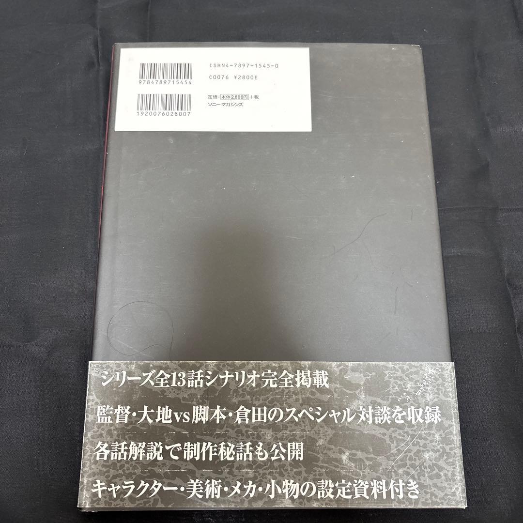 今、そこにいる僕　完全保存版シナリオ+データブック