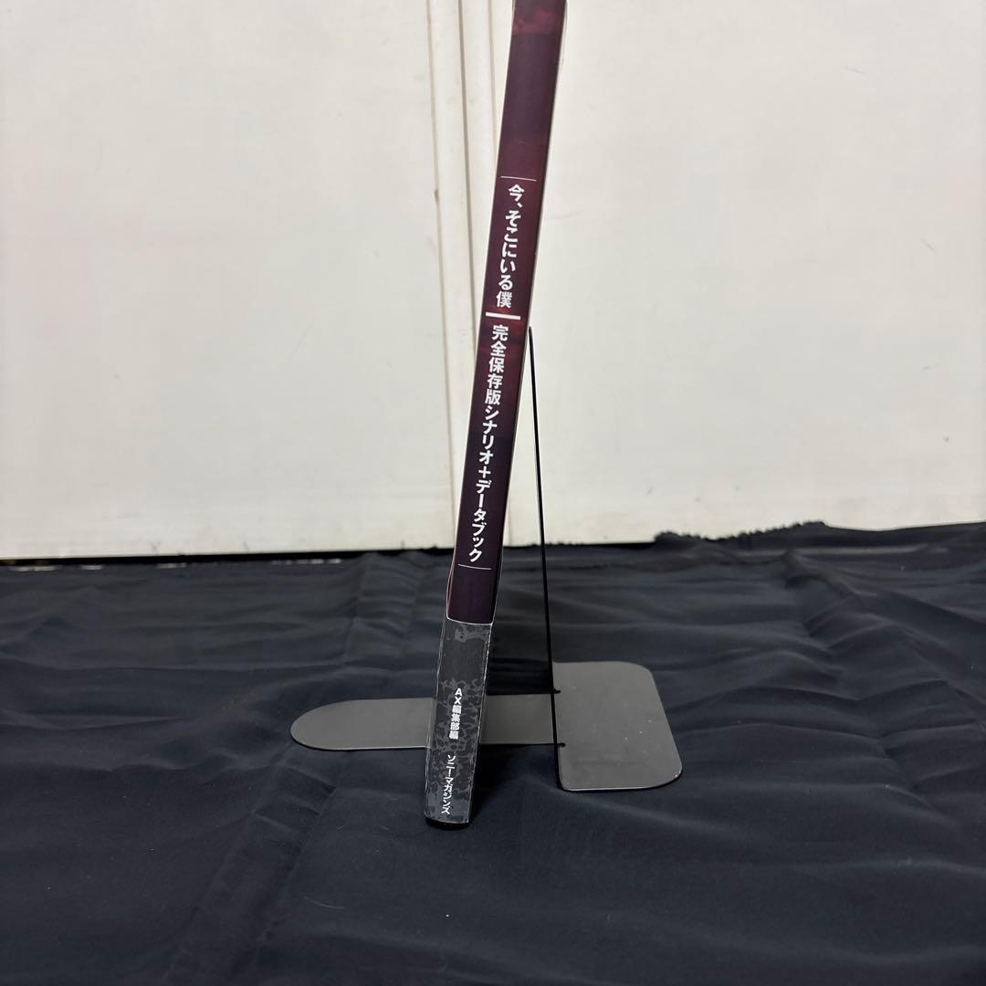 今、そこにいる僕　完全保存版シナリオ+データブック