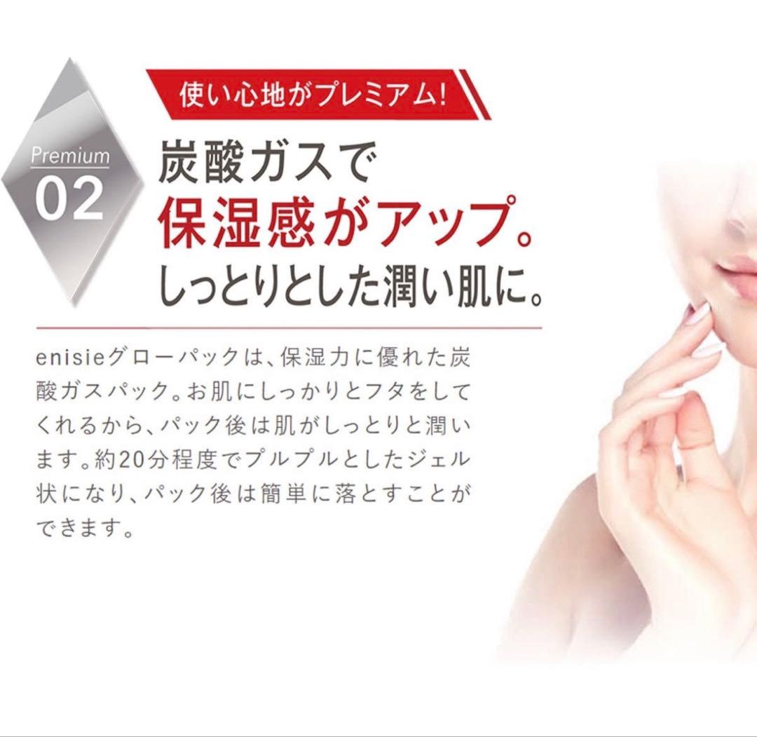 【正規品】エニシー　グローパック　10回分