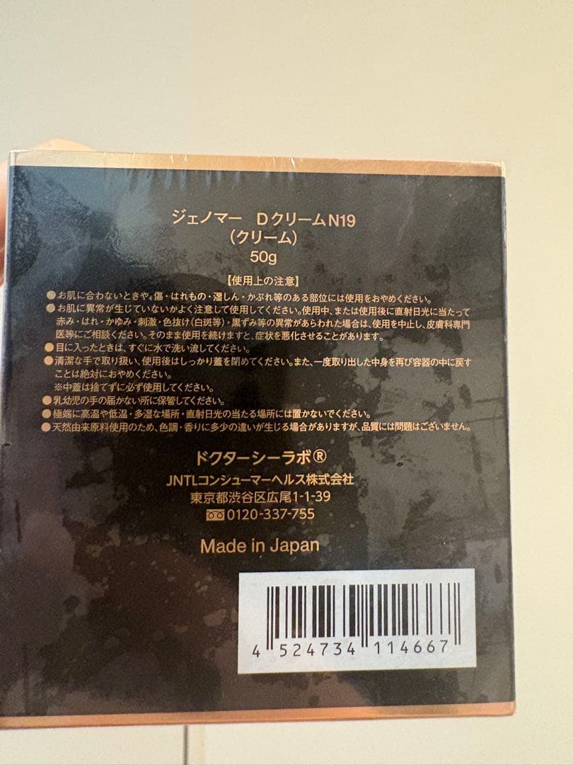 GENOMER Dクリーム N19 50g