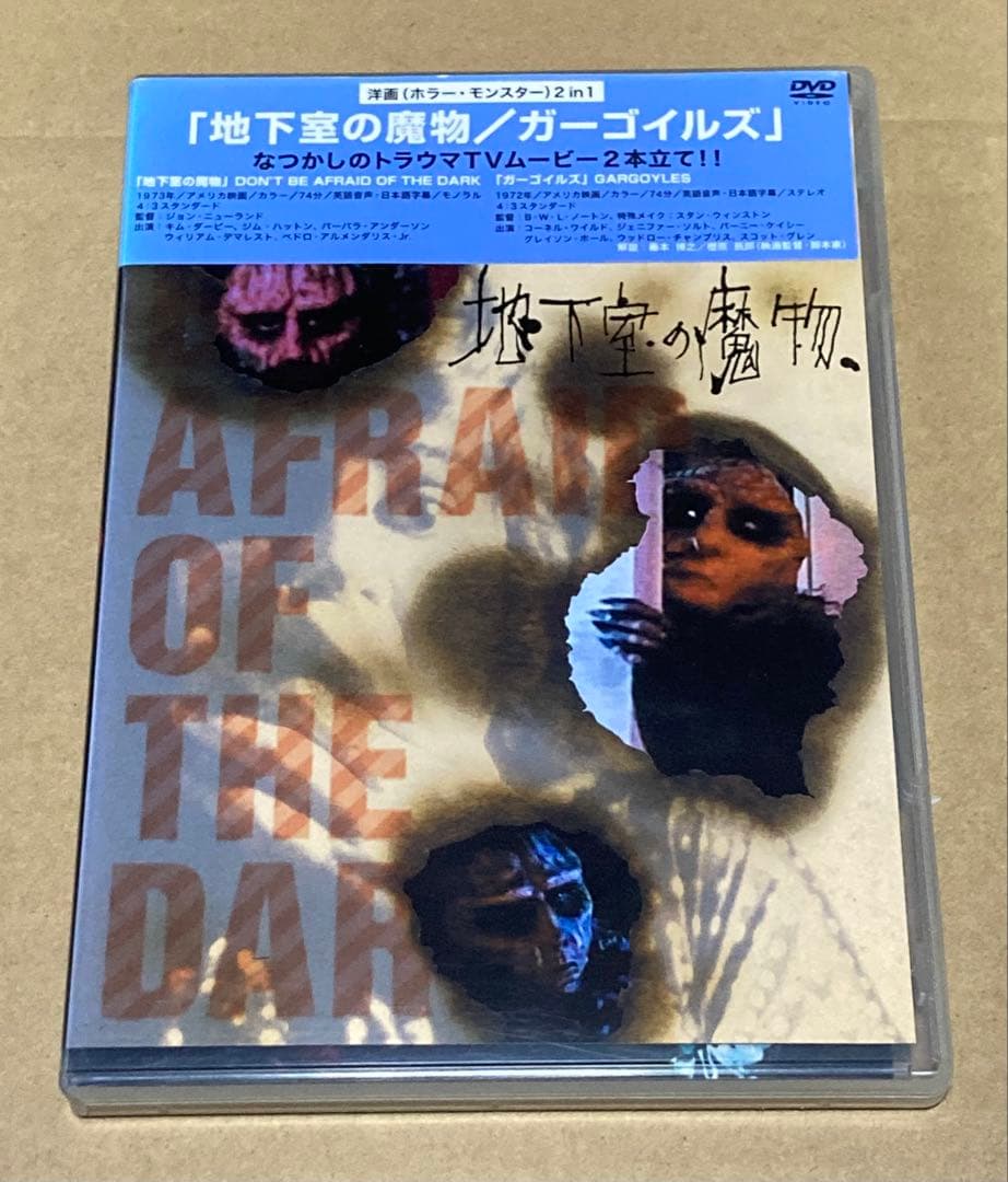 地下室の魔物/ガーゴイルズ 廃盤DVD セル版　エプコット