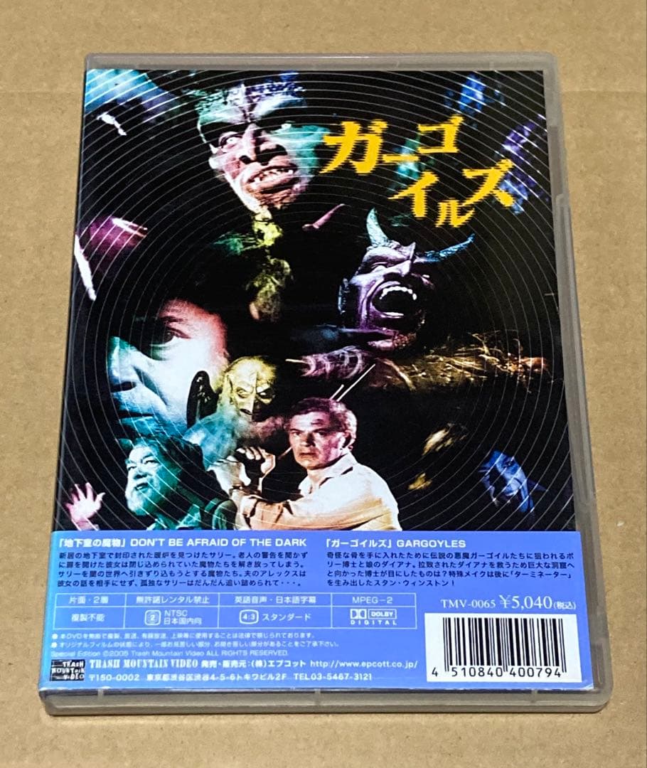 地下室の魔物/ガーゴイルズ 廃盤DVD セル版　エプコット