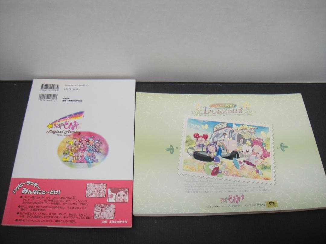 03⚫️ おジャ魔女どれみ# 設定資料集 NA0214-3