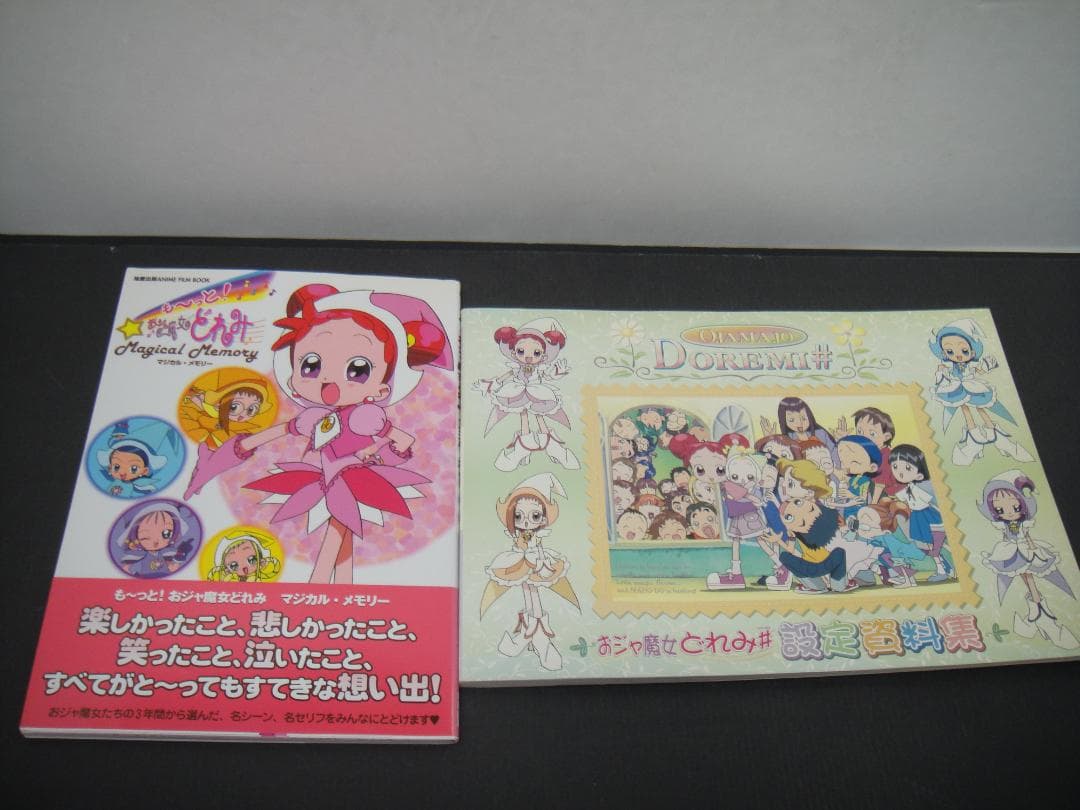 03⚫️ おジャ魔女どれみ# 設定資料集 NA0214-3