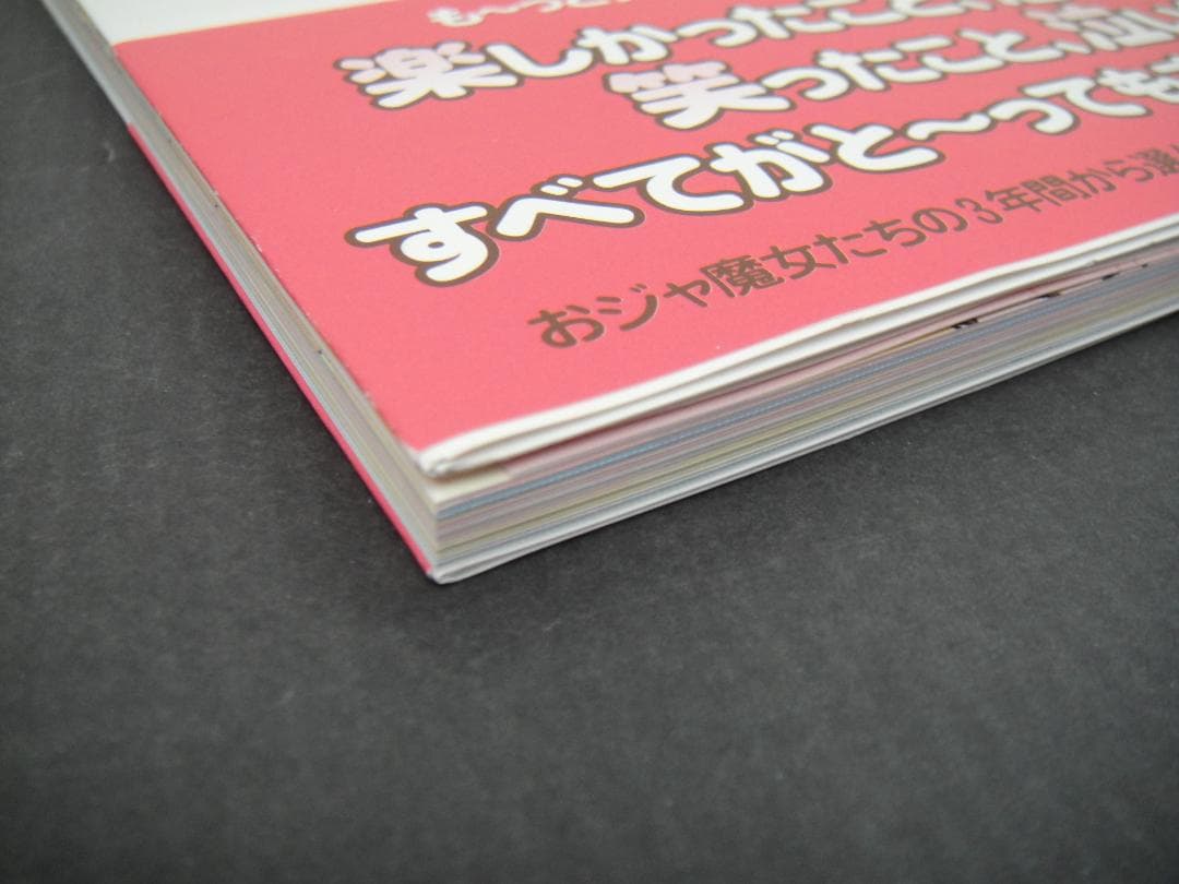 03⚫️ おジャ魔女どれみ# 設定資料集 NA0214-3