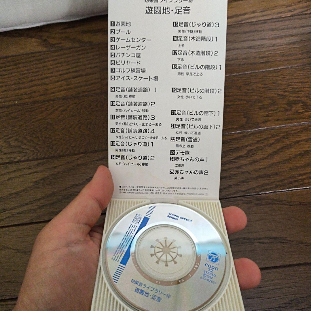 効果音ライブラリーCD12番 遊園地・足音