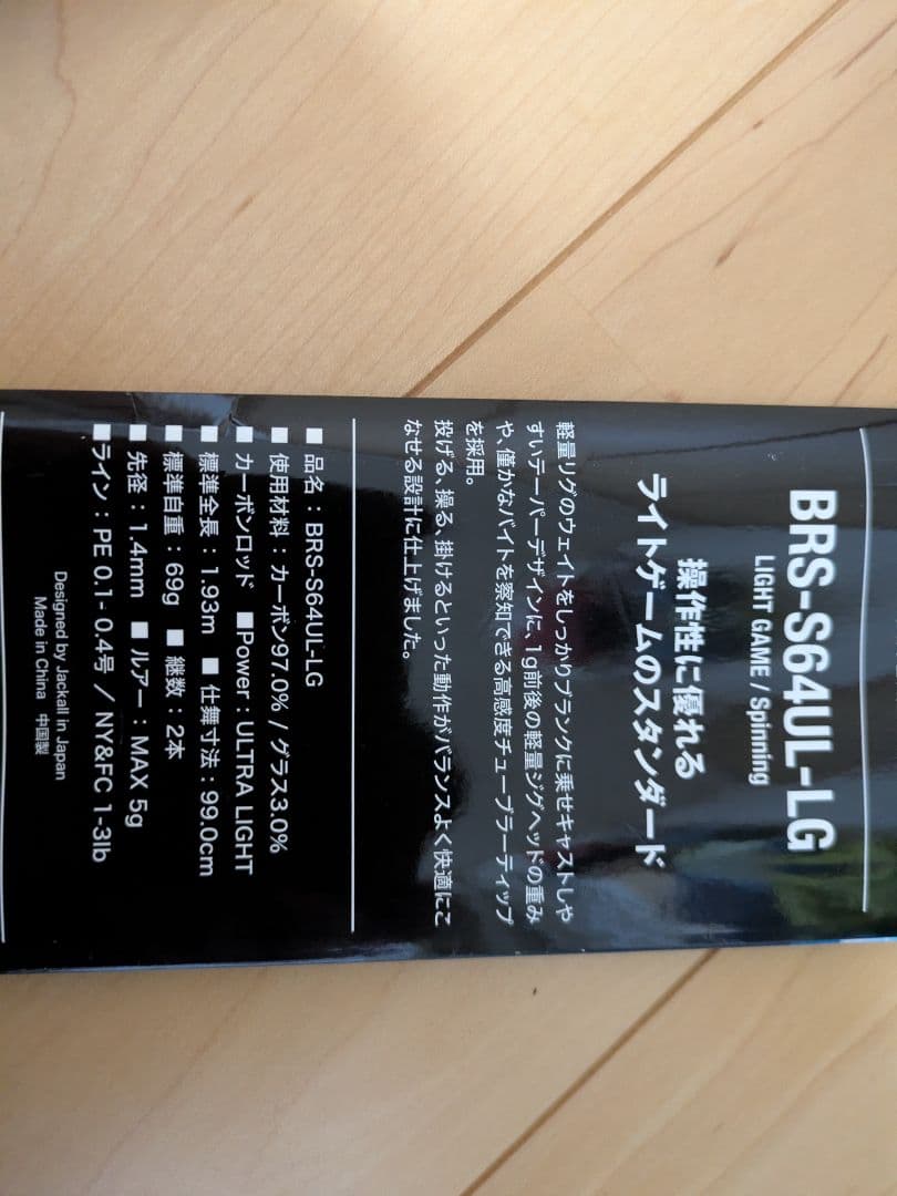 ジャッカル　BRS-S64UL-LG