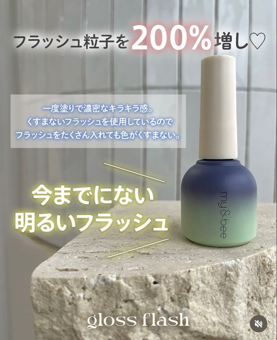 my&bee グロスフラッシュ　12色セット