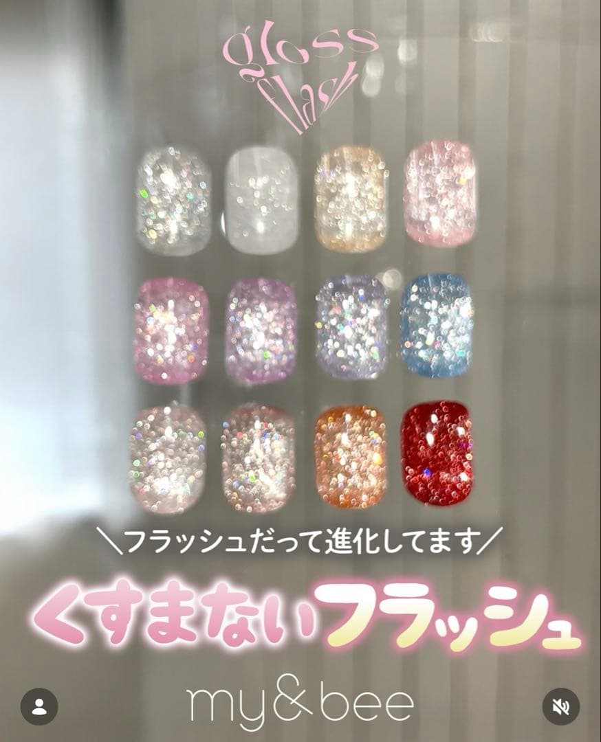 my&bee グロスフラッシュ　12色セット