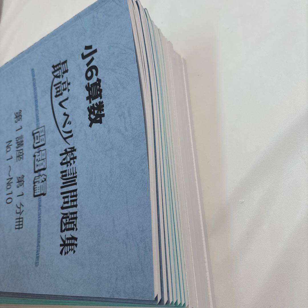 浜学園　小6 最高レベル特訓算数　2024年度　テキスト　復習テスト
