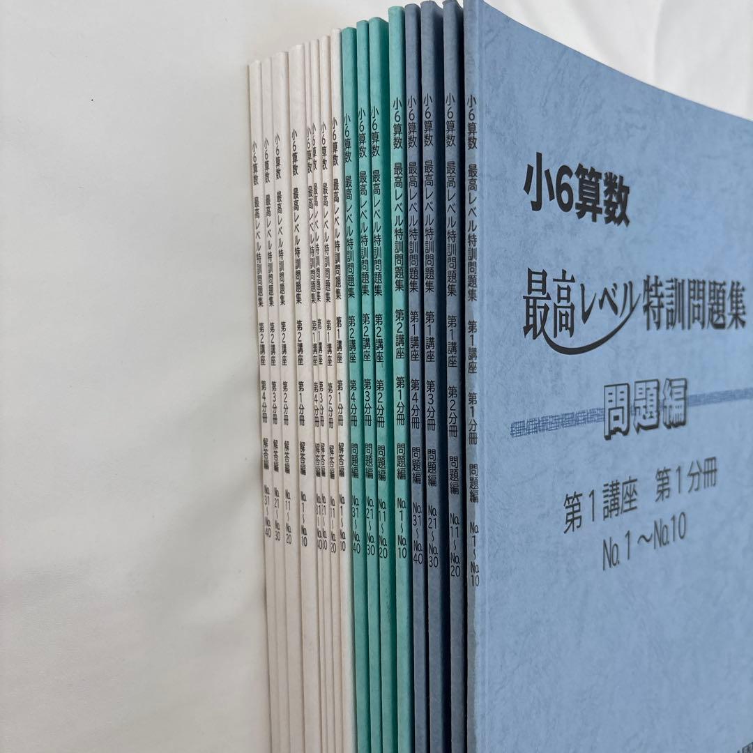 浜学園　小6 最高レベル特訓算数　2024年度　テキスト　復習テスト