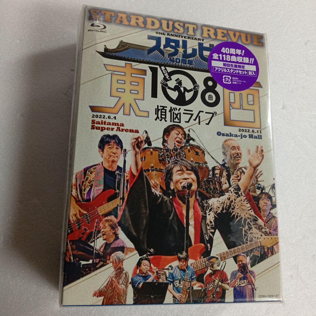 615未開封ブルーレイ　スターダスト☆レビュー/スタ☆レビ 40周年 東西あわせ
