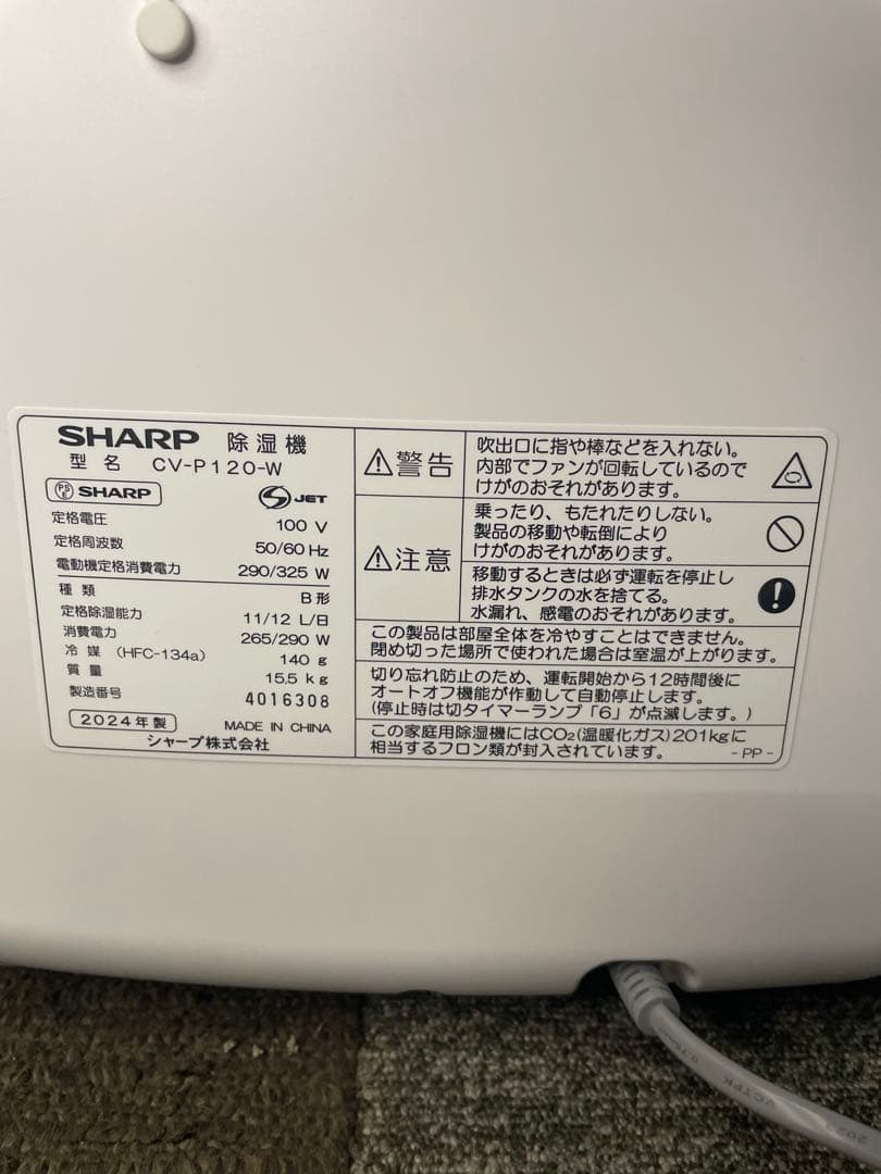 2024年製 SHARP 除湿機 CV-P120-W