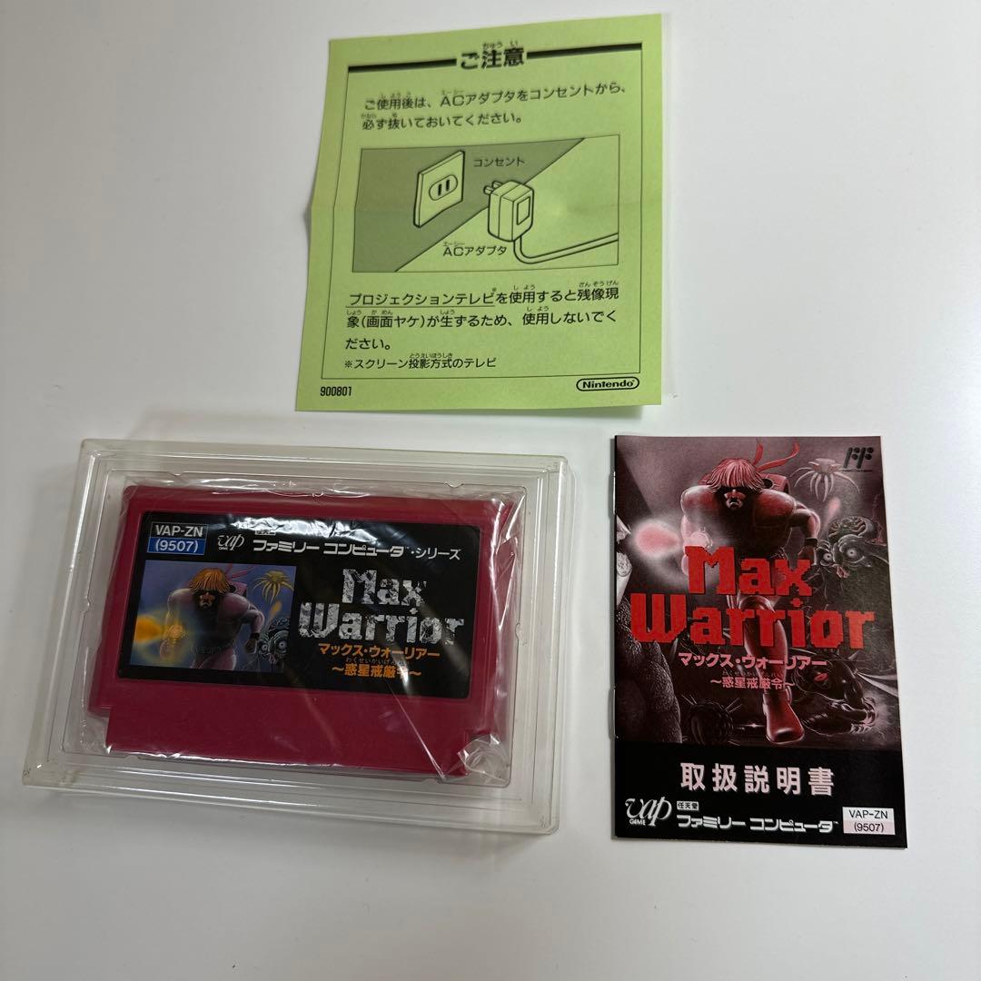 マックスウォーリアー【ファミコン】