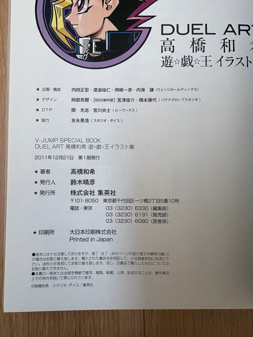 DUEL ART 高橋和希 遊戯王 イラスト集