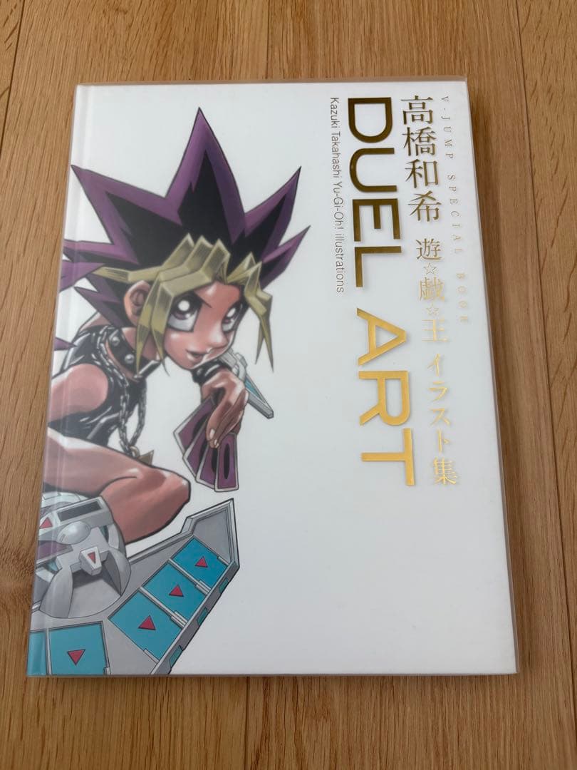 DUEL ART 高橋和希 遊戯王 イラスト集
