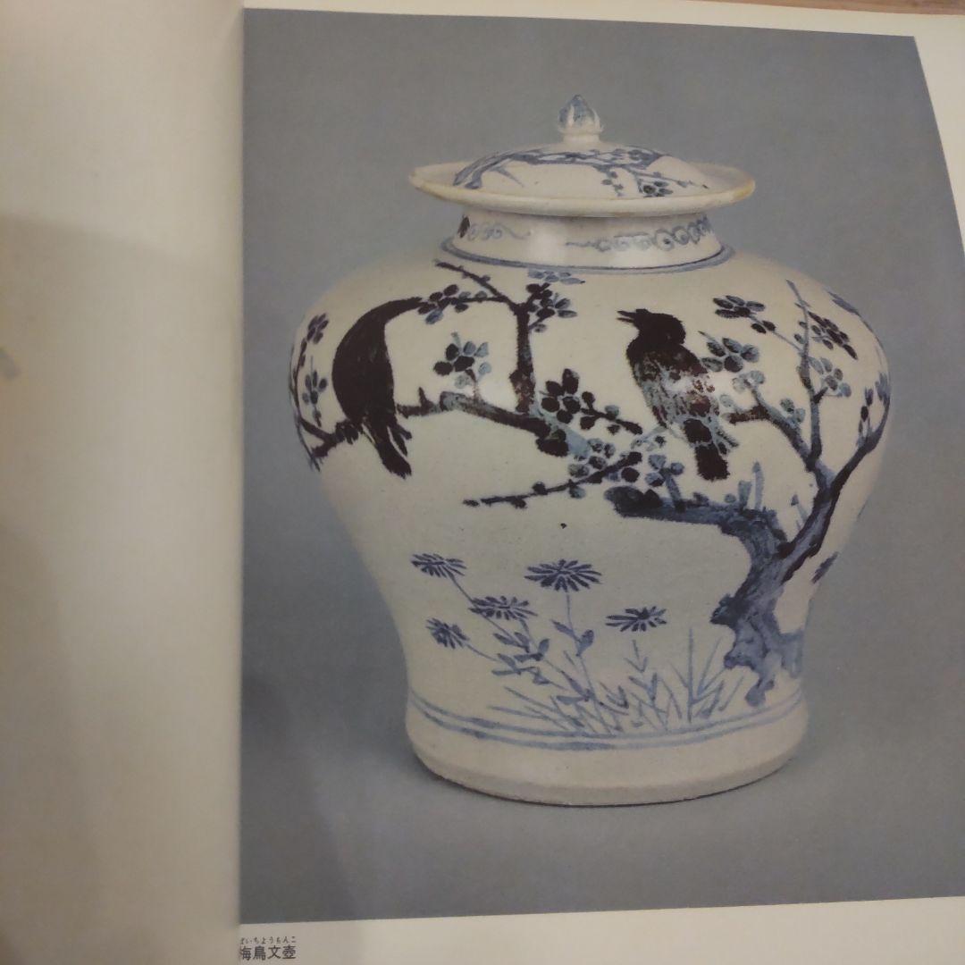 【図録】韓国美術五千年展