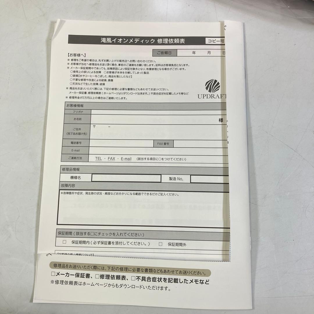 【未使用】 滝風イオンメディック 空気清浄機 UPD2022RE