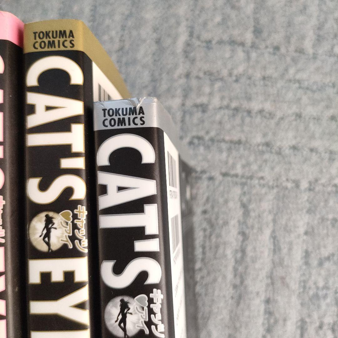 キャッツアイ　完全版　全巻