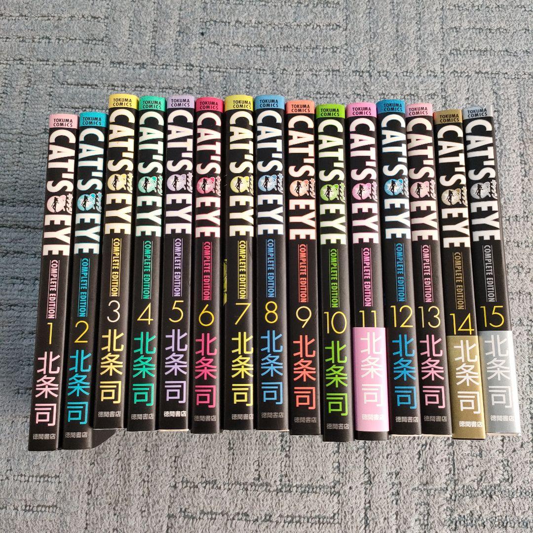 キャッツアイ　完全版　全巻