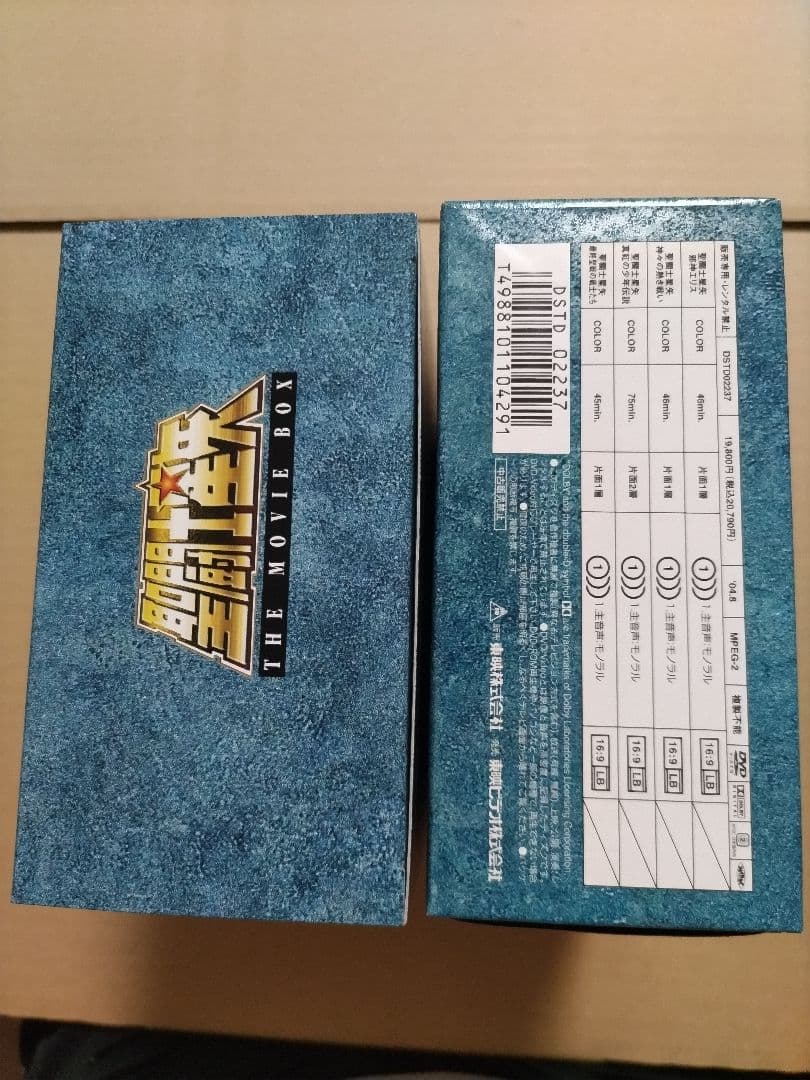 聖闘士星矢 THE MOVIE BOX
