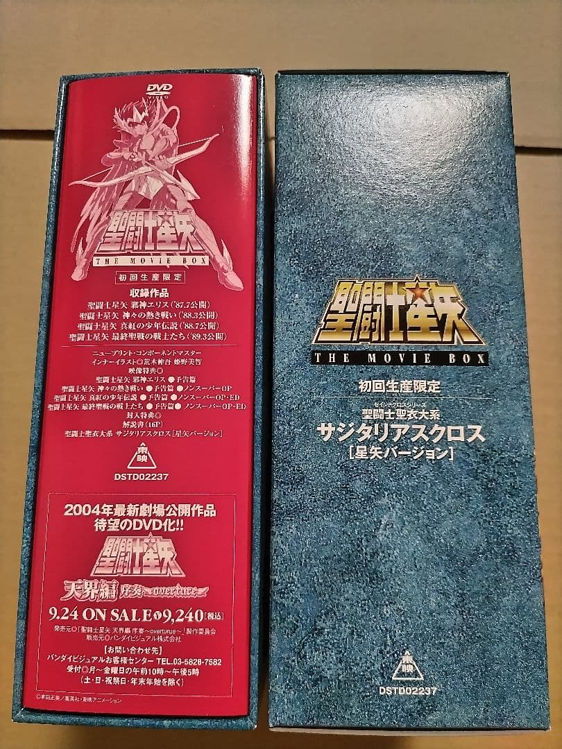聖闘士星矢 THE MOVIE BOX