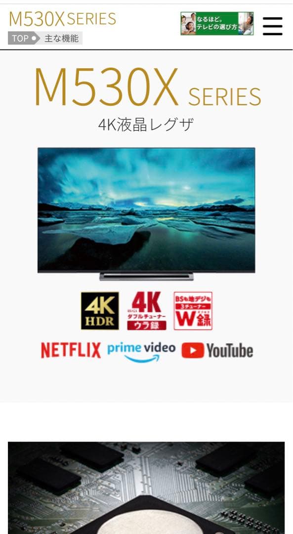 2021年製　4Kテレビ　55インチREGZA