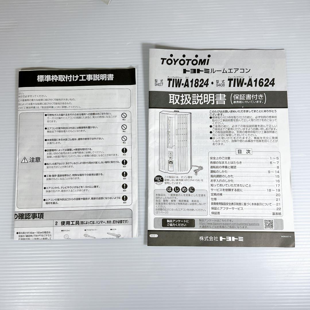【美品✨】トヨトミ 2024年製 窓用エアコン 低騒音モデル