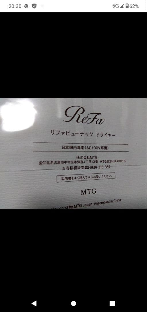 最終値下げ 新品未使用ReFa リファビューテックドライヤー ホワイト